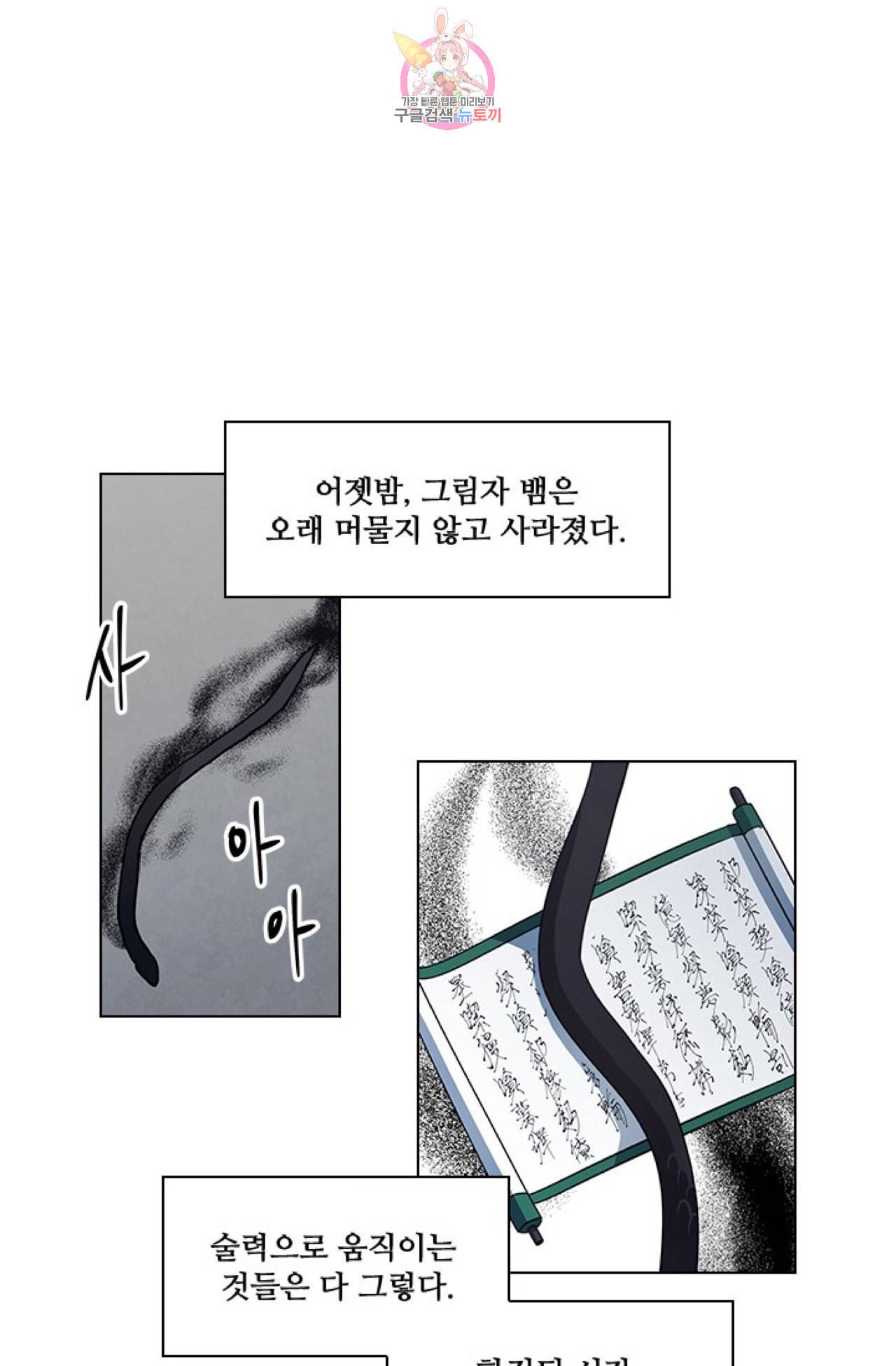혼약 36화 1