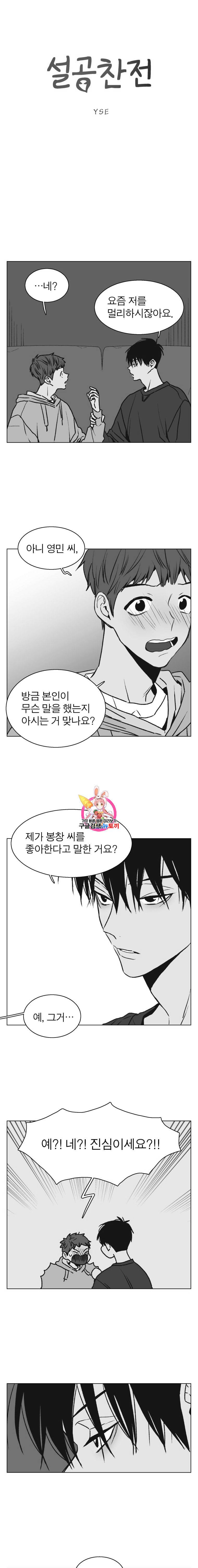 설공찬전 25화 1