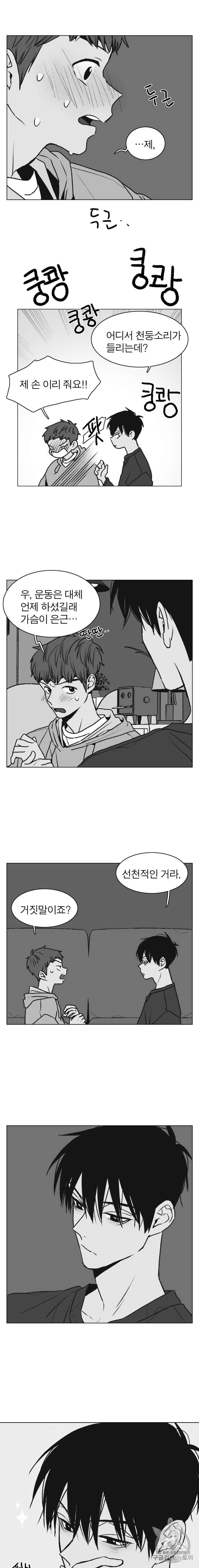 설공찬전 25화 3