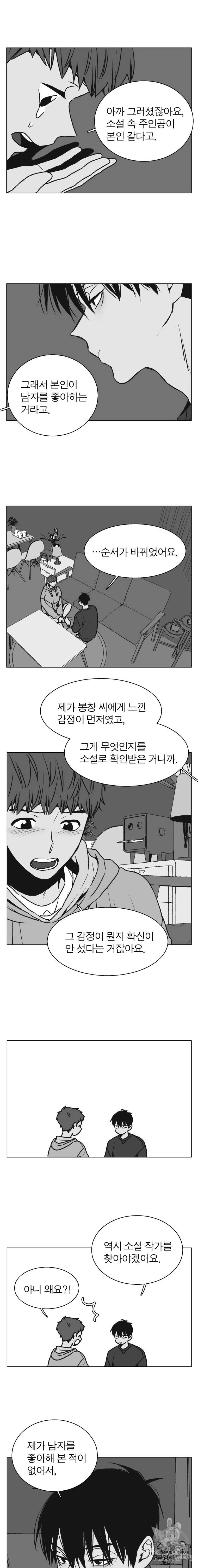 설공찬전 25화 6