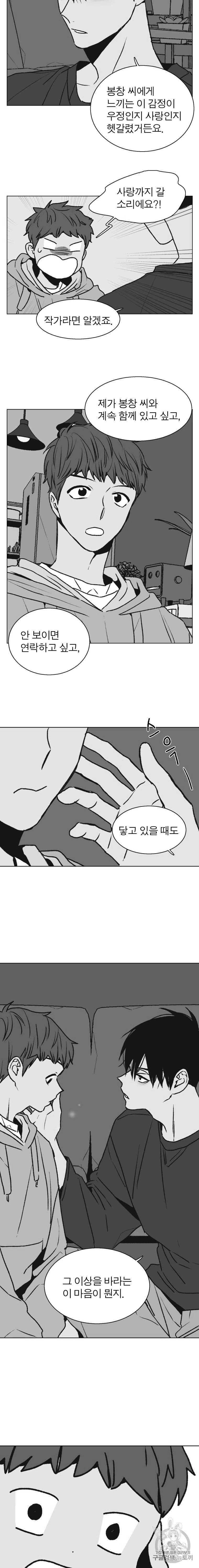 설공찬전 25화 7