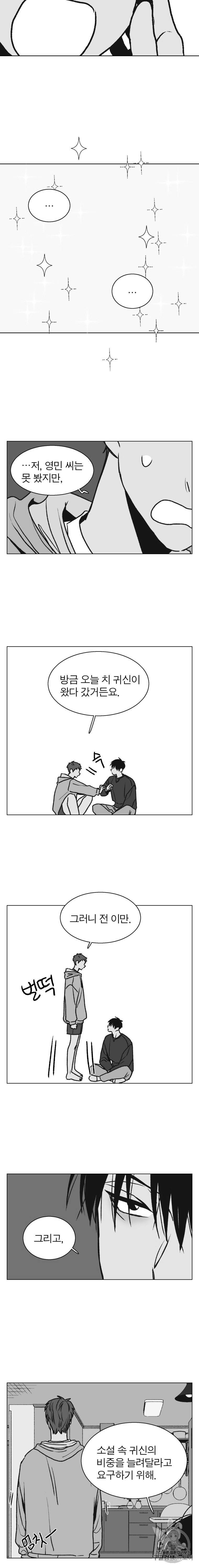 설공찬전 25화 8