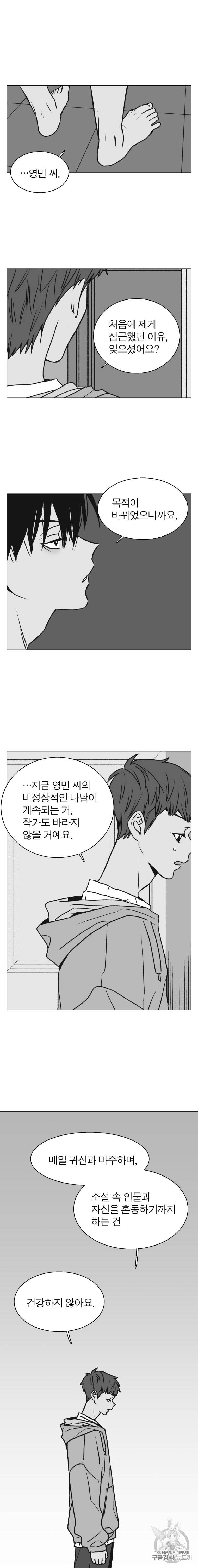 설공찬전 25화 9