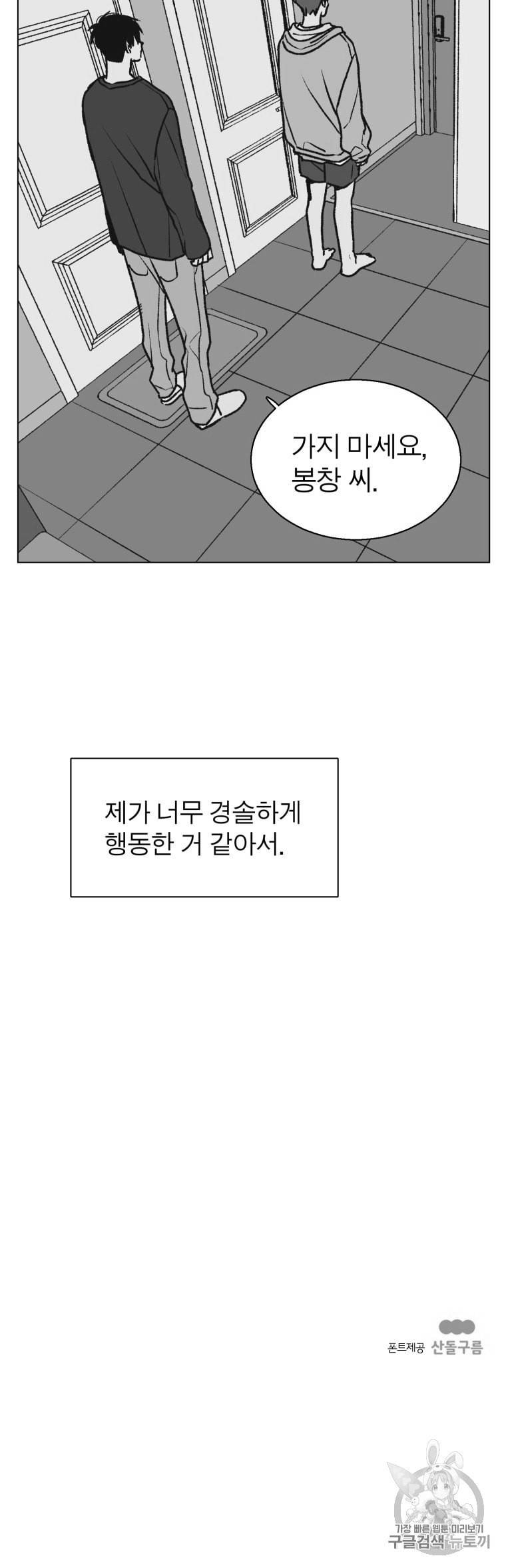 설공찬전 25화 11