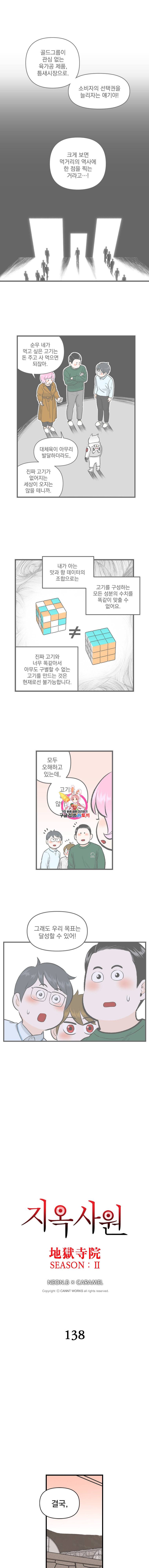 지옥사원 138화 1