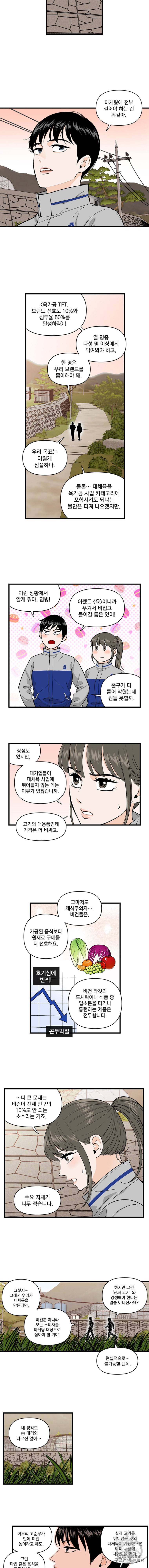 지옥사원 138화 2
