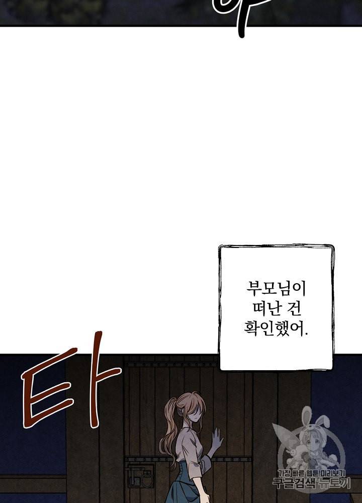 그림자 황비 8화 2