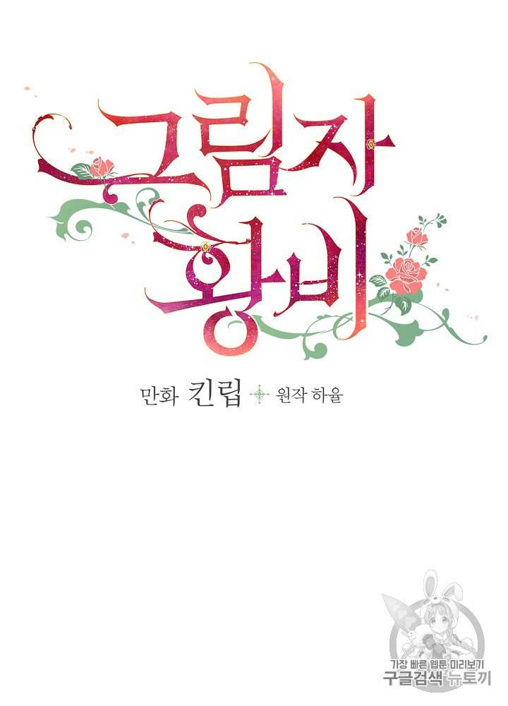 그림자 황비 8화 8