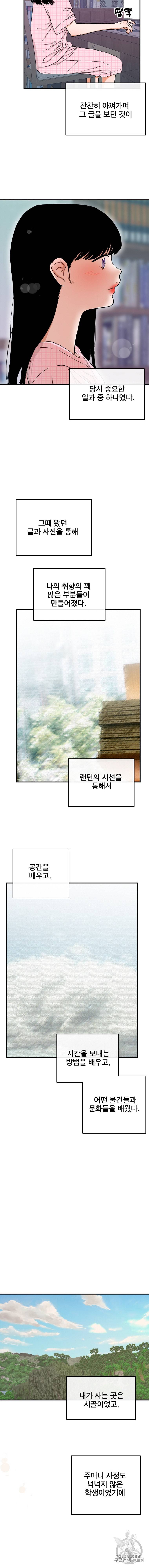 사귄 건 아닌데 18화 2
