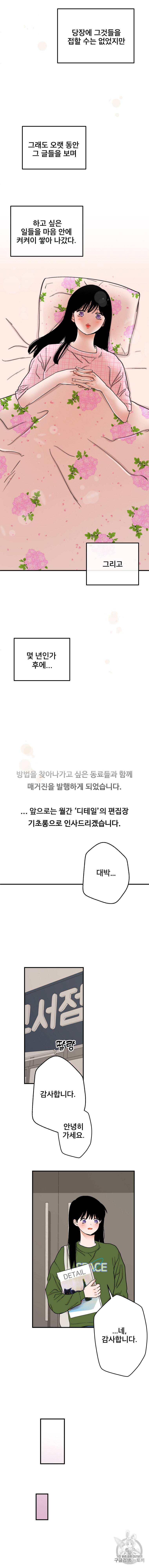 사귄 건 아닌데 18화 3