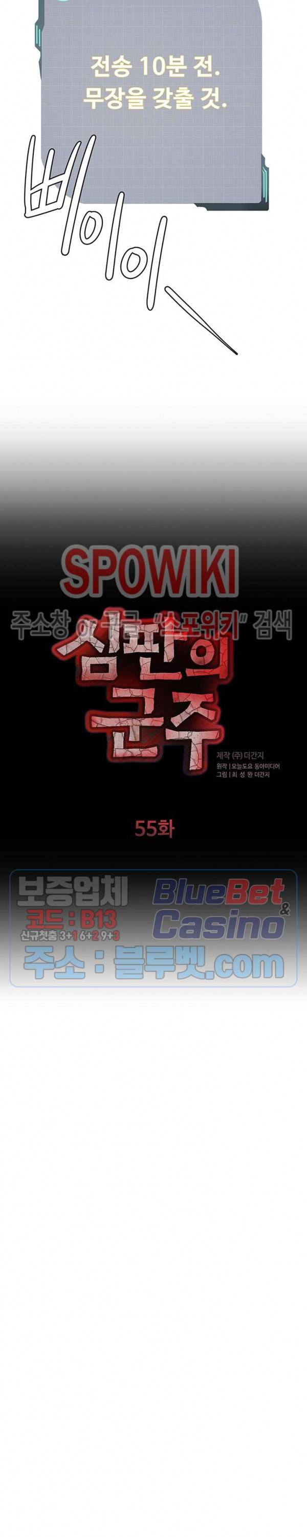심판의 군주 55화 2