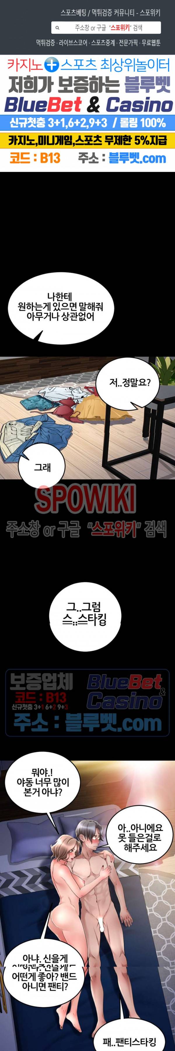 옆집을 탐하다 54화 1
