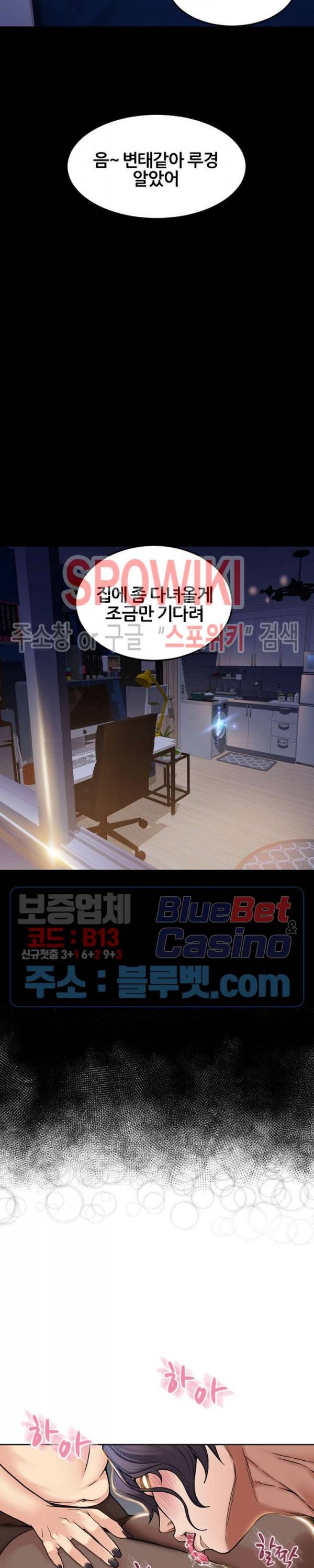 옆집을 탐하다 54화 2