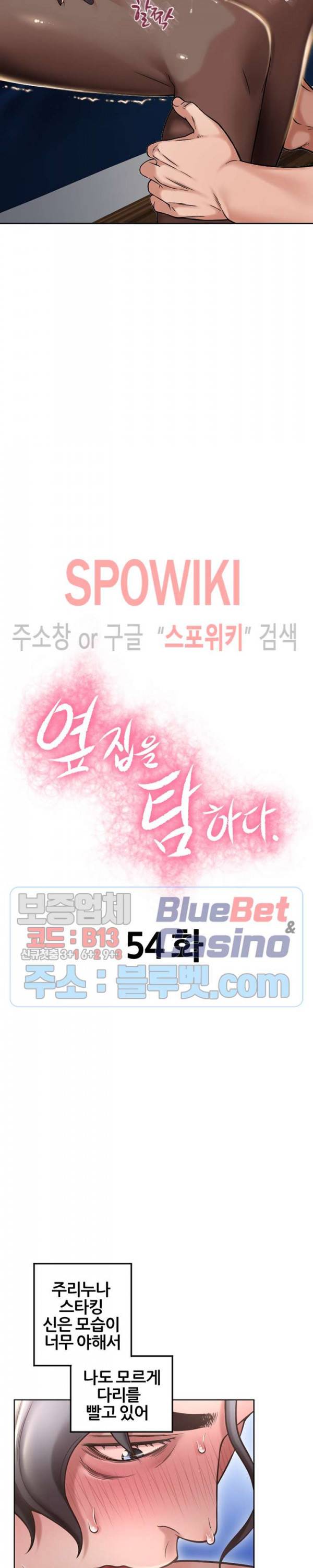 옆집을 탐하다 54화 3