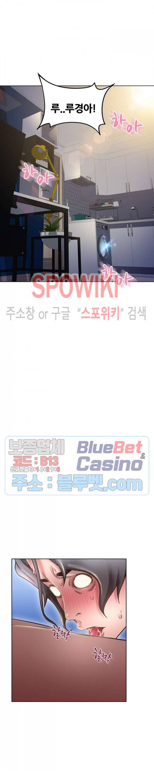 옆집을 탐하다 54화 5
