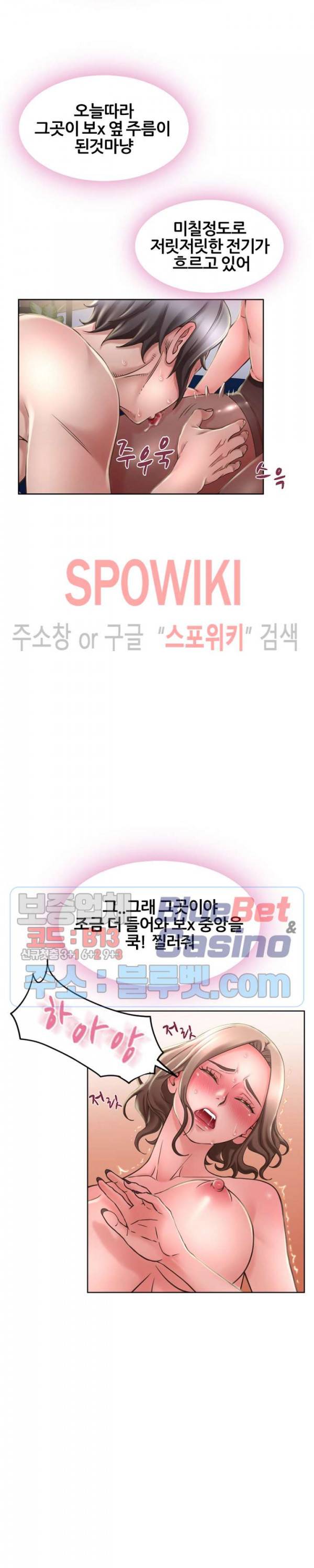 옆집을 탐하다 54화 8
