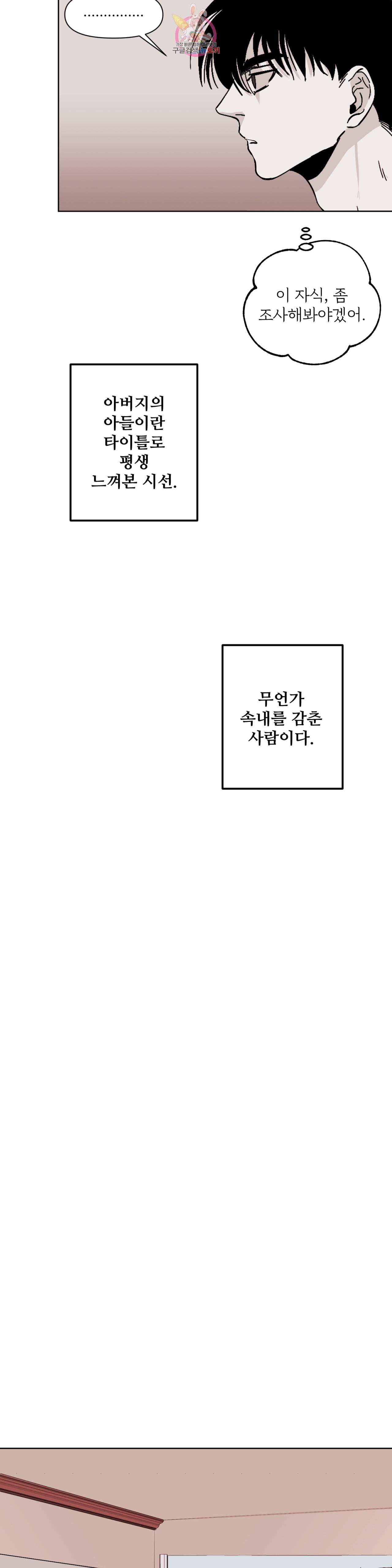 센티멘탈 러버즈 29화 4