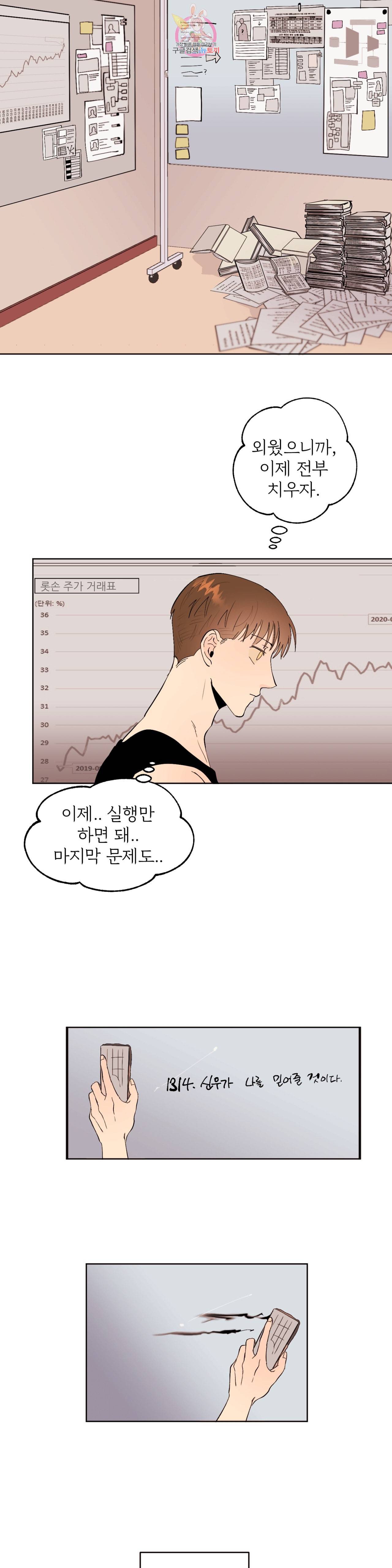 센티멘탈 러버즈 29화 5