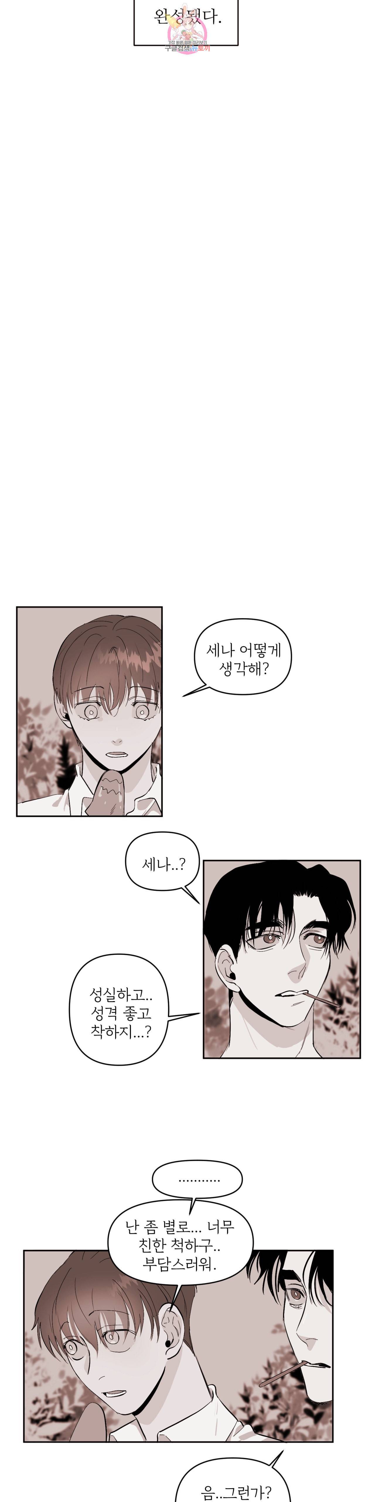 센티멘탈 러버즈 29화 6