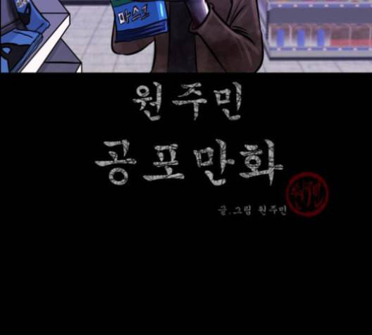 원주민 공포만화 162화 3