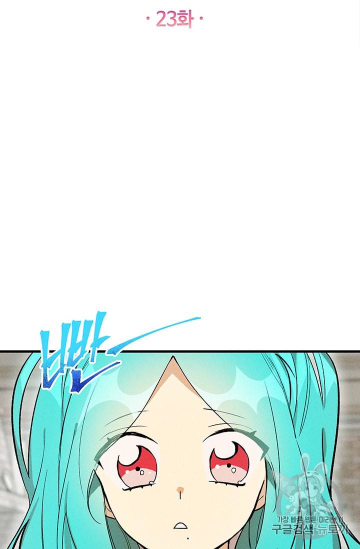 로열 셰프 영애님 23화 2