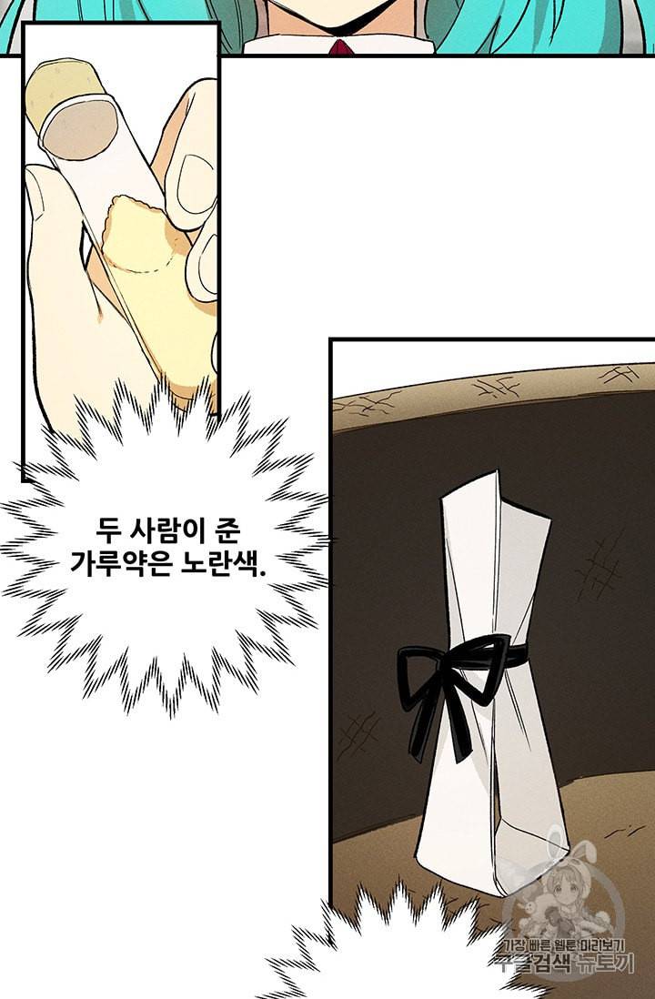 로열 셰프 영애님 23화 3