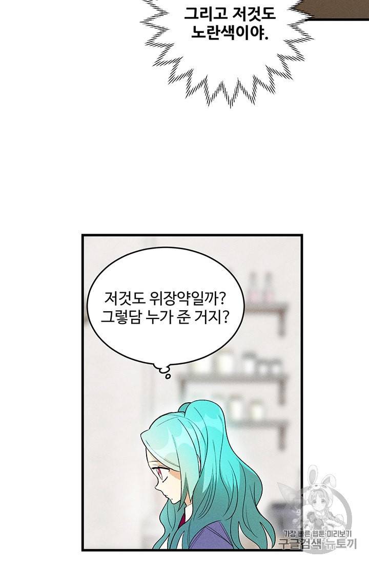 로열 셰프 영애님 23화 4