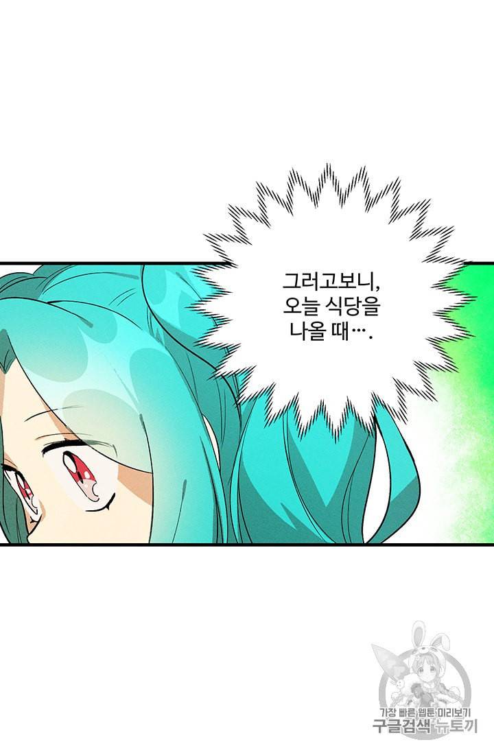 로열 셰프 영애님 23화 5