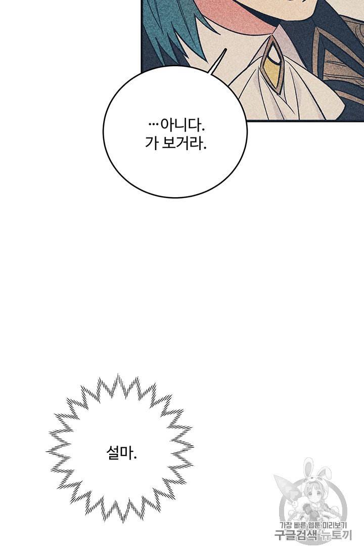 로열 셰프 영애님 23화 8