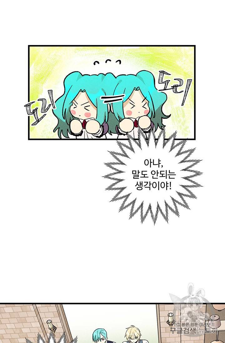 로열 셰프 영애님 23화 9