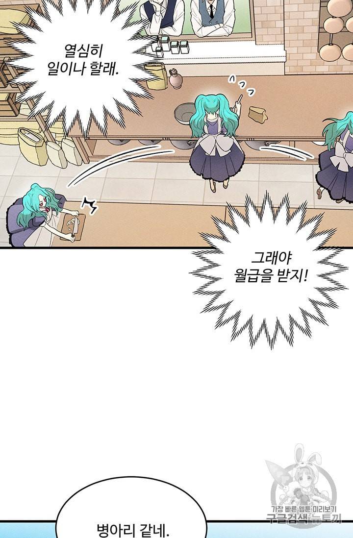 로열 셰프 영애님 23화 10
