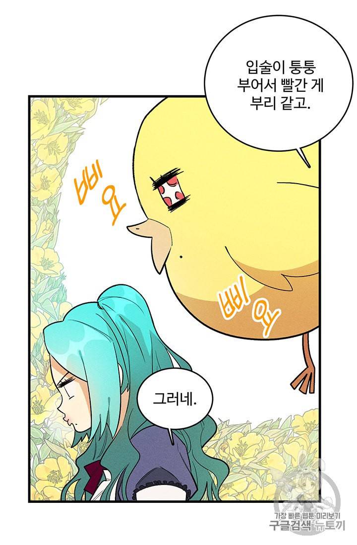 로열 셰프 영애님 23화 13