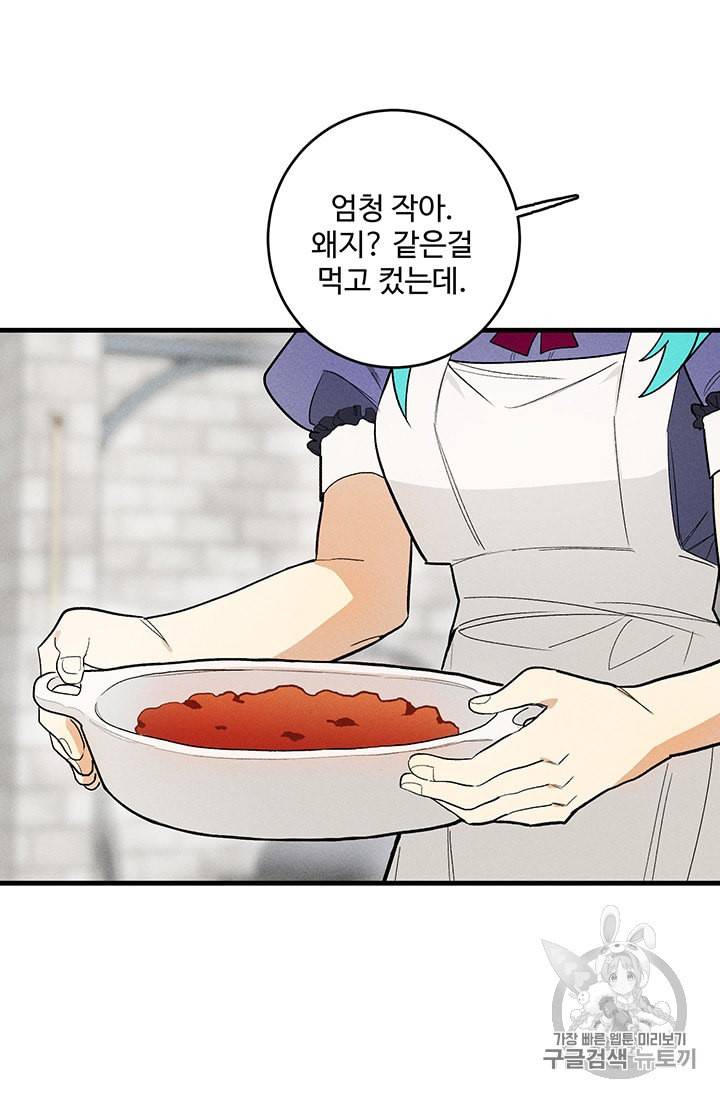 로열 셰프 영애님 23화 14