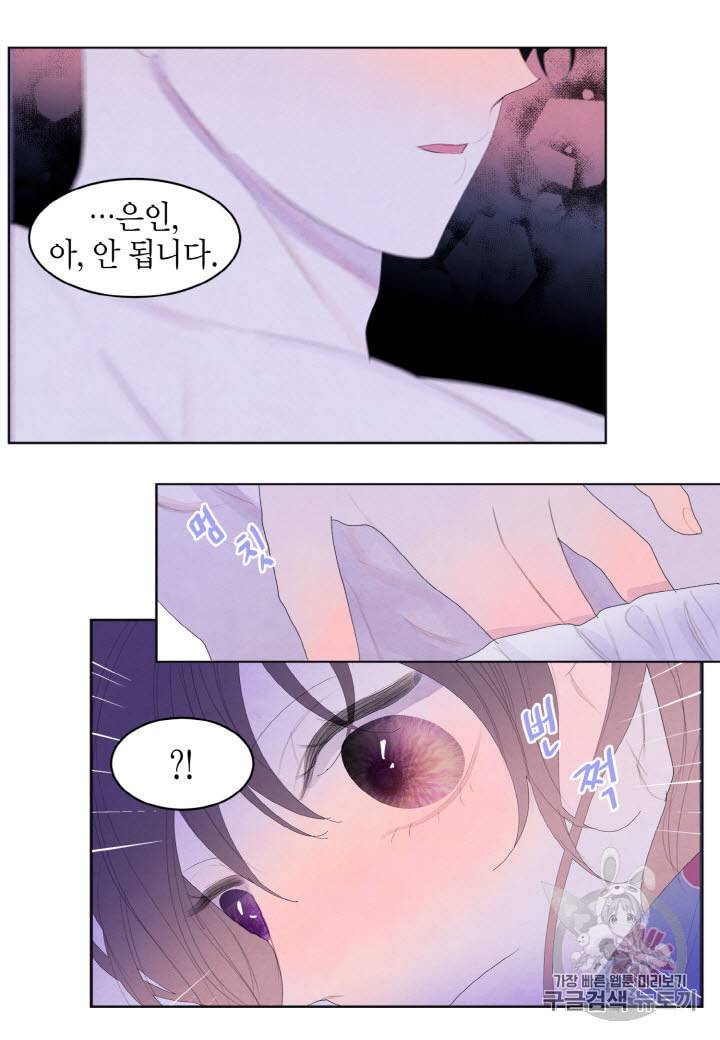 익애 ~봉황애사~ 49화 4