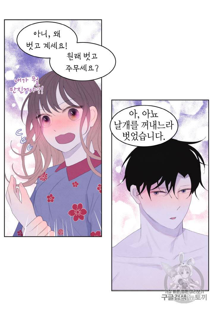 익애 ~봉황애사~ 49화 8