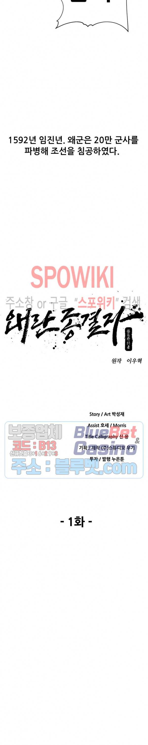 왜란종결자 1화 4