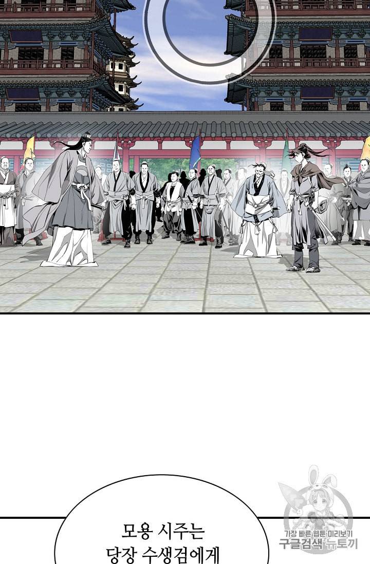 천애협로 108화 3