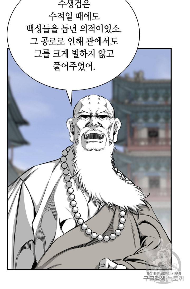 천애협로 108화 5