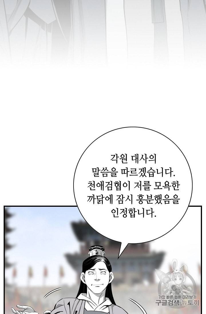 천애협로 108화 13