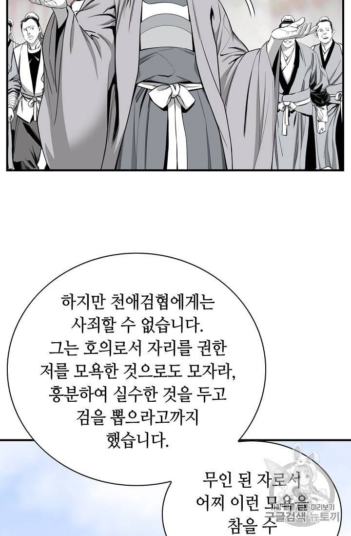 천애협로 108화 14