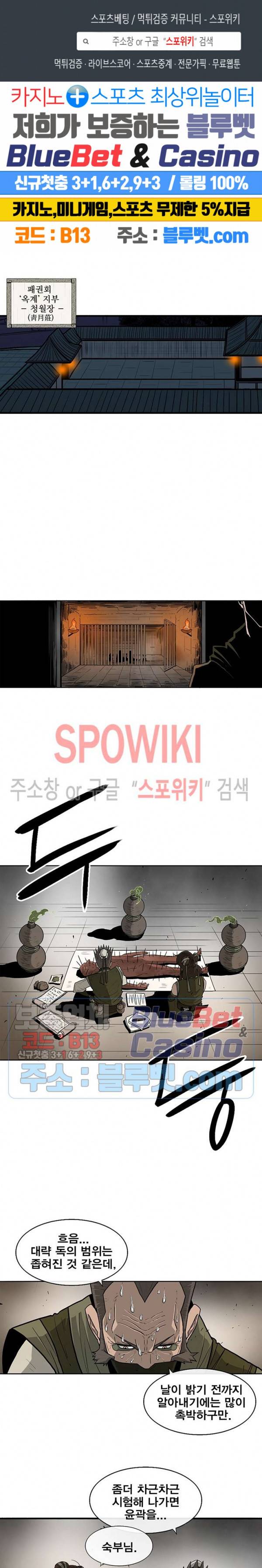 북검전기 49화 1