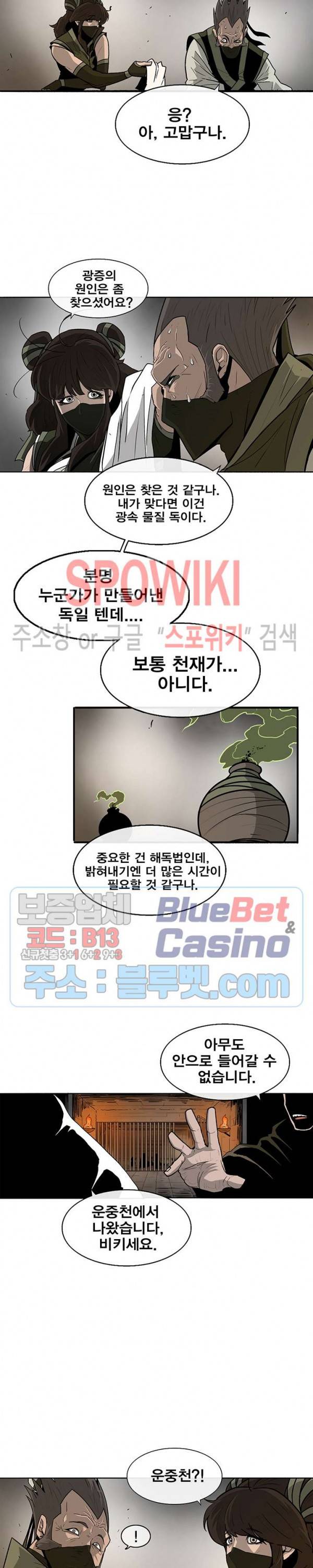 북검전기 49화 2