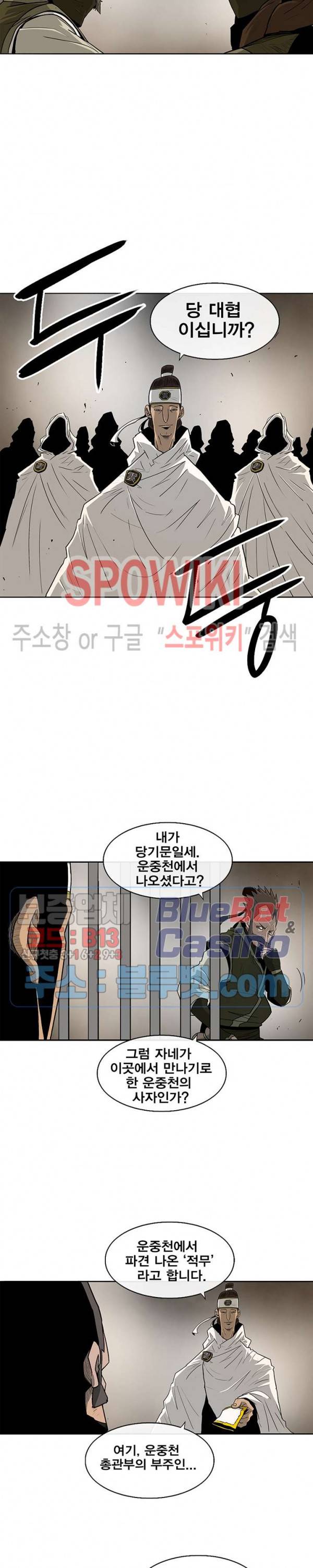 북검전기 49화 3