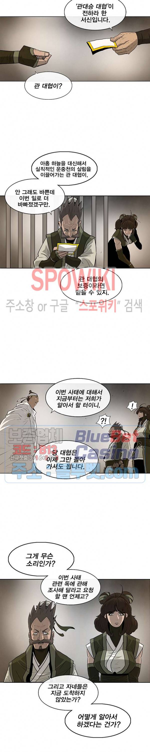 북검전기 49화 4