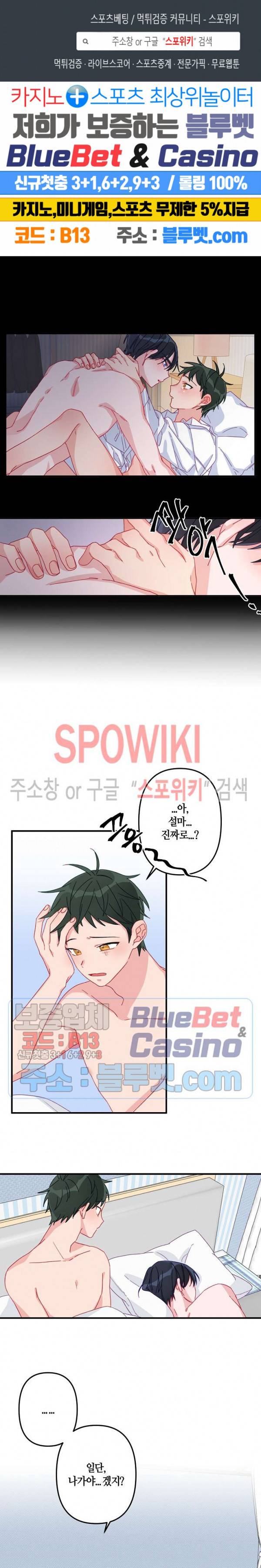 사랑도 수술이 되나요? 3화 1
