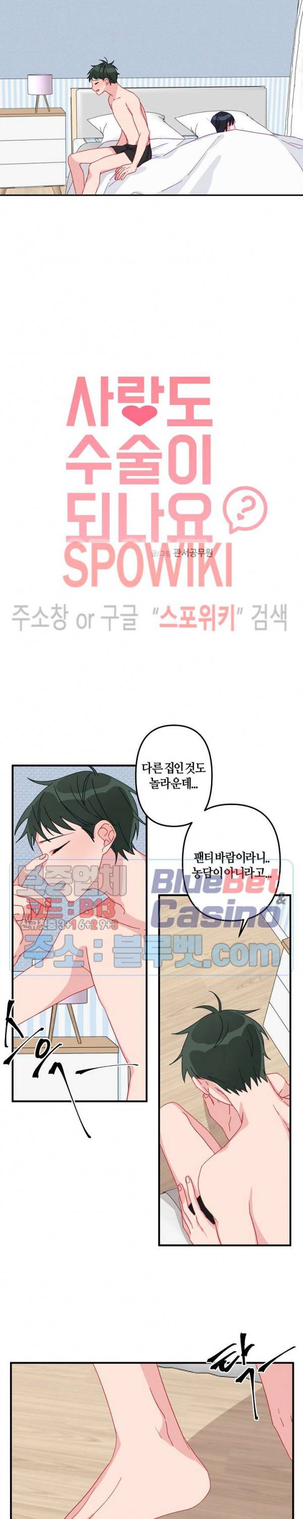 사랑도 수술이 되나요? 3화 2