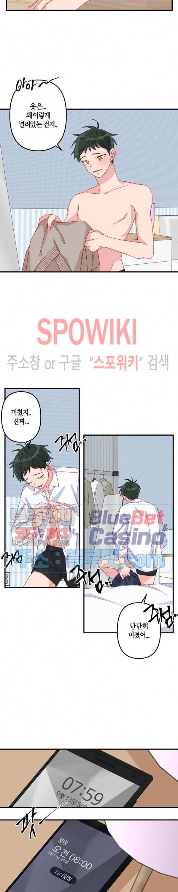 사랑도 수술이 되나요? 3화 3