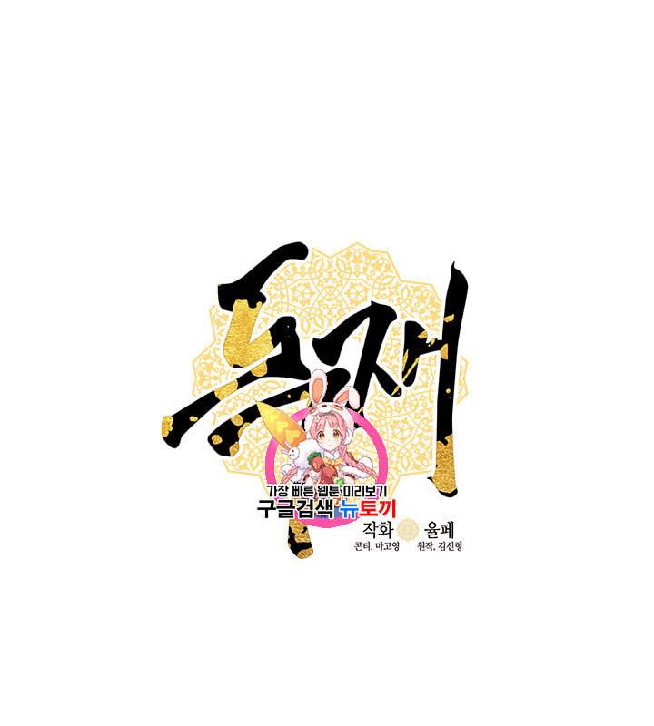 독재 31화 1