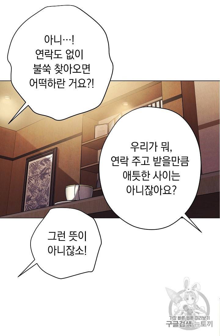 논현동 장사꾼 17화 12