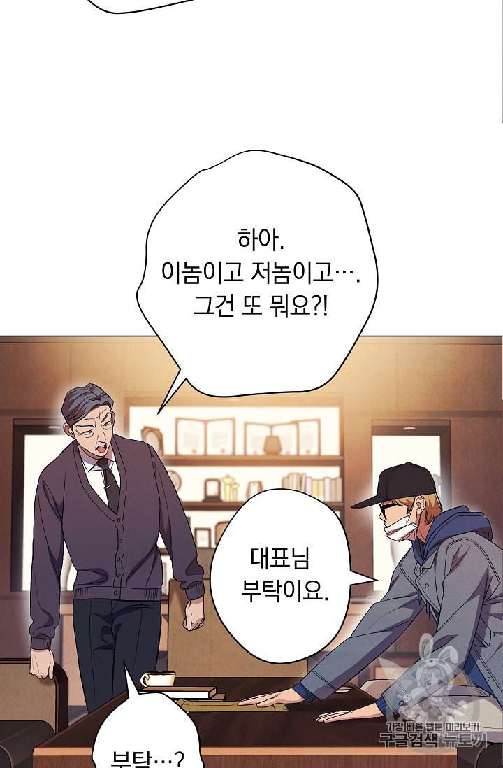 논현동 장사꾼 17화 14